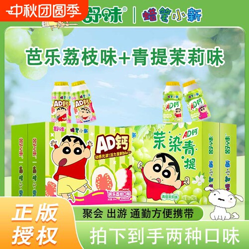 蜡笔小新ad钙奶整箱联名饮料茉莉100ml*24瓶组合礼盒装奶饮品好喝