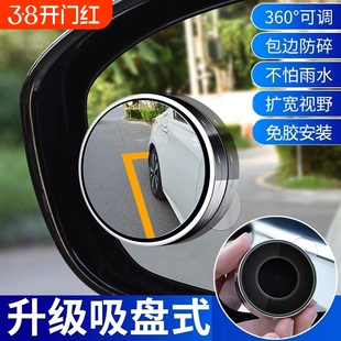汽车后视镜高清小圆镜小车盲区辅助镜360度广角反光镜子倒车神器
