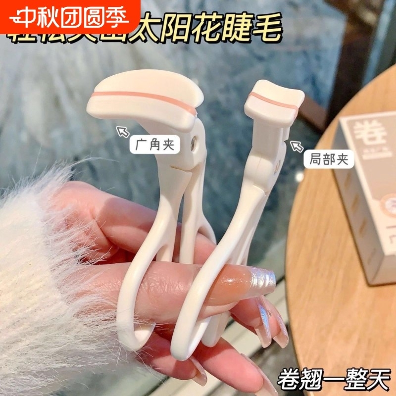 假睫毛夹便捷式广角局部持久新手初学者云霄冲天卷翘器睫毛夹子