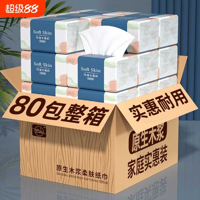 【买一箱送一箱】到手共80包家用抽纸巾厨房餐巾纸卫生纸卫生纸巾