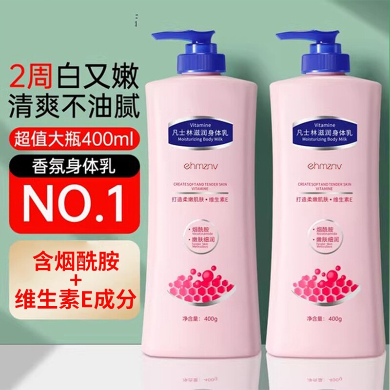 凡士身体乳林保湿滋润女秋冬皮肤干燥持久留香正品润肤烟酰胺补水