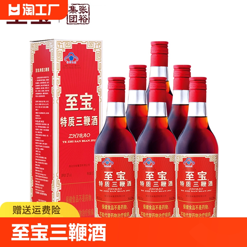 张裕集团 至宝特质三鞭酒35度500ml*6瓶滋补保健酒