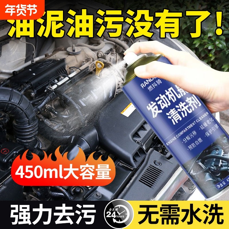 汽车发动机舱清洗剂免水洗机舱外部强力除油泥油污机头水清洗上光,汽车零部件/养护/美容/维保,清洗剂/养护剂,淘宝优惠券,粉丝福利购,淘宝优惠卷
