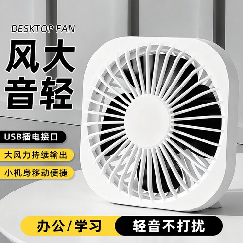 新款USB桌面风扇USB宿舍小风扇大风力充电插电便携两用静音电机