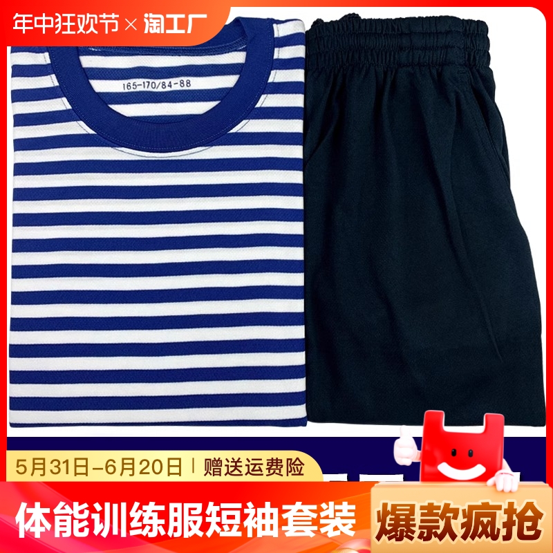 海魂衫体能训练服短袖套装夏季速干短裤运动服条纹圆领上衣t恤男