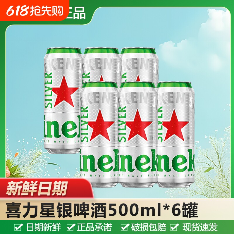 喜力Heineken/星银啤酒500ml罐装9.5°P全麦酿造水