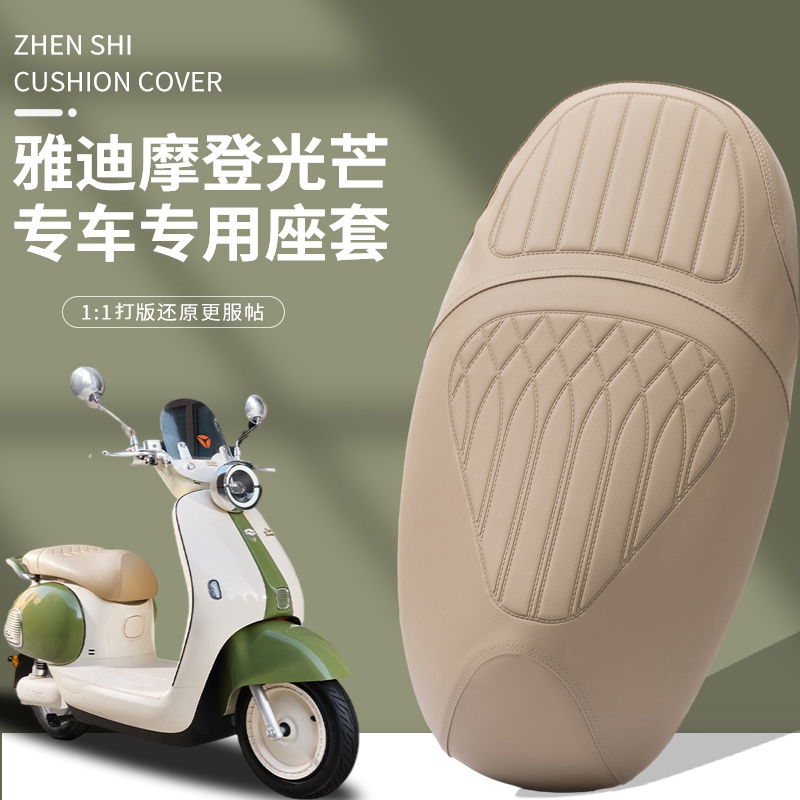 电动车雅迪光芒70坐垫套防水四季通用电瓶车摩登皮革专用座椅红色