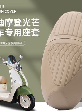 电动车雅迪光芒70坐垫套防水四季通用电瓶车摩登皮革专用座椅红色