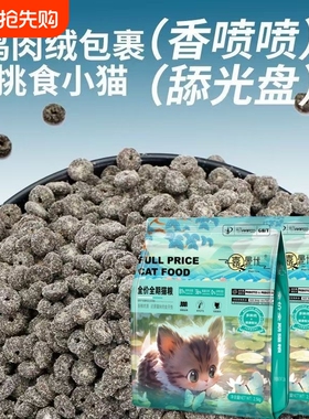 [8137次回购]嘉曼优猫粮冻干肉绒全价鲜肉高蛋白护肠增肥发腮营养