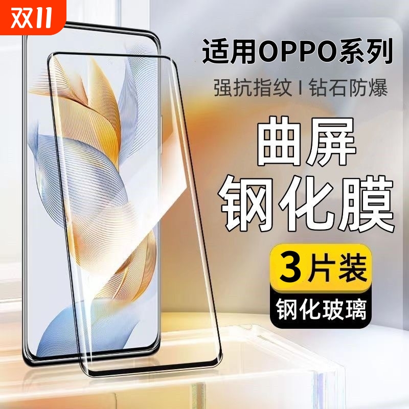 适用oppoReno12钢化膜13pro10/11/9手机膜6/5/3reno4专用A5pro/A3/A2/A1防爆FindX8pro曲面x7x5x6x3X2X保护膜