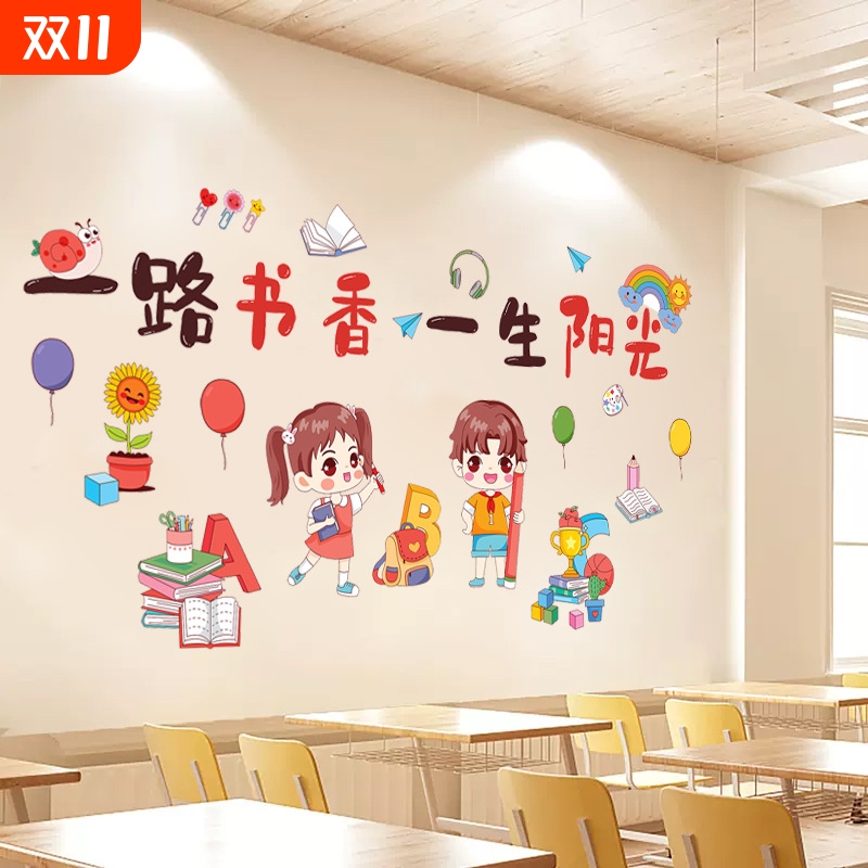 阅读学校班级教室文化墙贴图书角标语装饰布置绘本馆环创幼儿园区