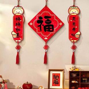 2025新款新年福字挂件墙面装饰小对联客厅挂画装门上饰品春节布置