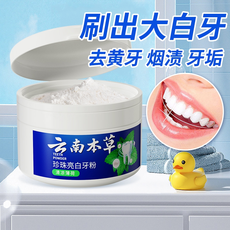 益生菌洁牙粉去黄洗白黄牙口臭神白牙器结石牙渍牙垢牙齿正品洗牙