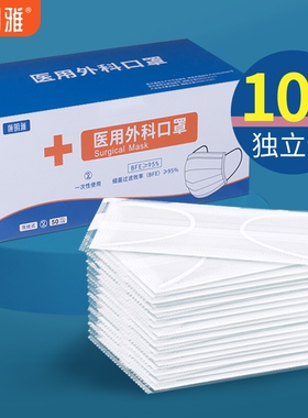康明雅口罩一次性医疗医用外科单独立包装白色薄透气防晒成人1962