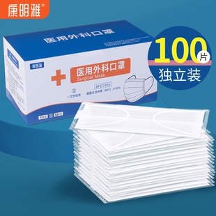 康明雅口罩一次性医疗医用外科单独立包装白色薄透气防晒成人1962