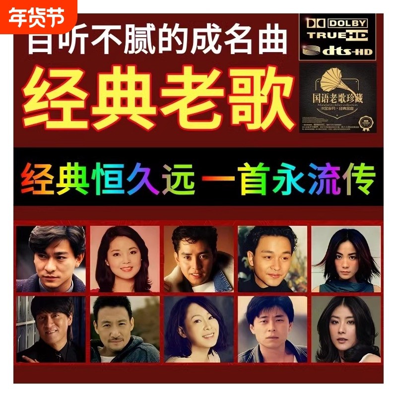 汽车载u盘歌曲经典怀旧老歌无损高品音质一人一首成名曲音乐优U盘,闪存卡/U盘/存储/移动硬盘,普通U盘/固态U盘/音乐U盘,淘宝优惠券,粉丝福利购,淘宝优惠卷