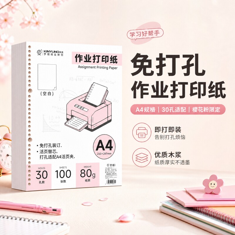 梦瑾空白草稿本芯A4作业打印纸学生专用加厚草稿纸统一试卷双面免打孔活页可装订活页夹复印纸批发纸张答题
