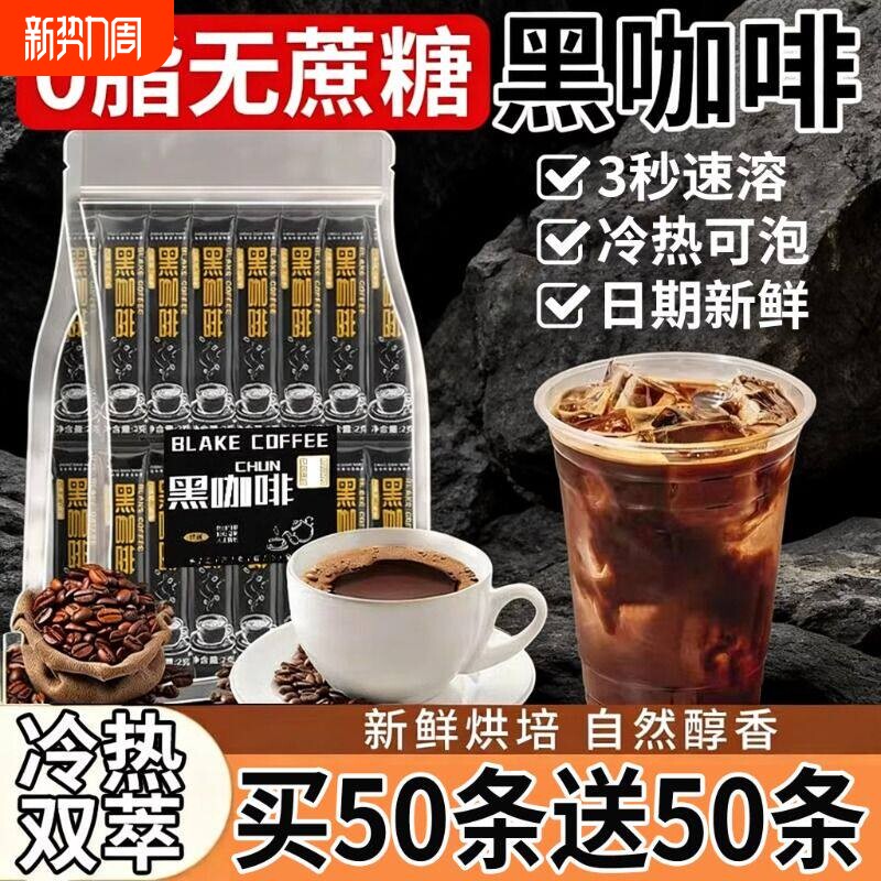 美式黑咖啡0蔗糖0脂咖啡健身代餐提神运动速溶咖啡防困减燃苦咖啡