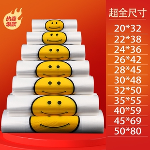 加厚手提背心袋笑脸塑料袋食品级外卖打包袋方便袋水果袋批发特厚