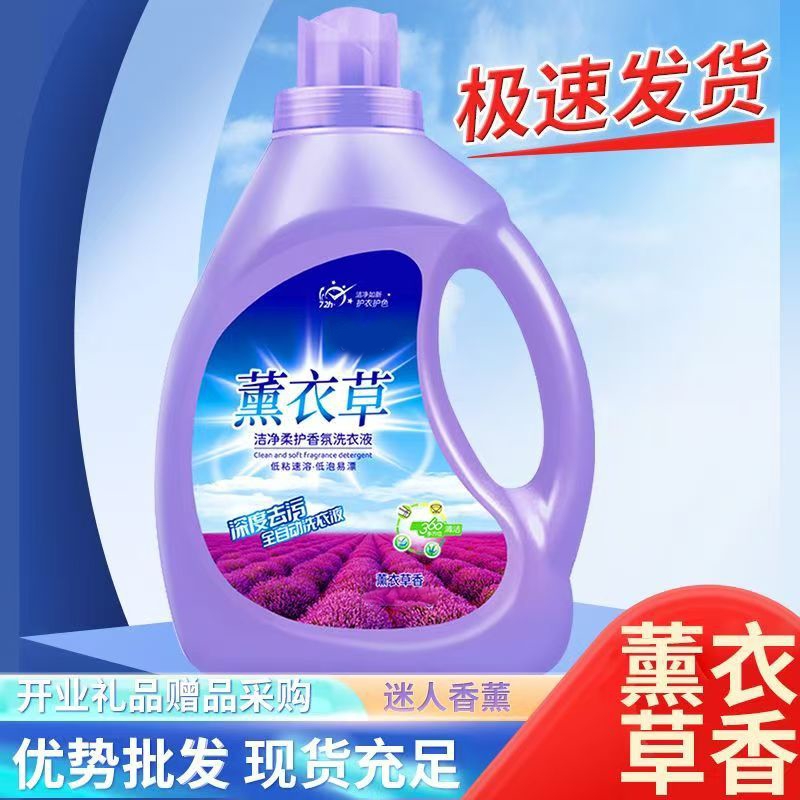 薰衣草洗衣液去渍留香家用洗衣液5斤起