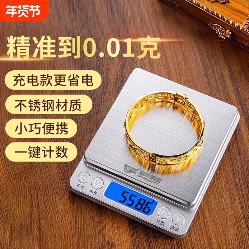 新款高精度黄金珠宝专用电子秤克度小克数0.01克称首饰精密准克重