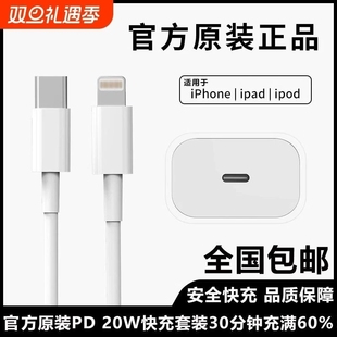 正品 xsmax12pro充电器ipad平板PD20W快充头usb 适用于apple苹果16数据线iPhone15 官方原装