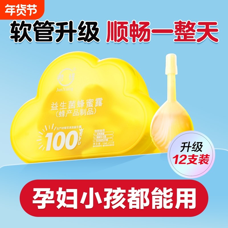 君祥益生菌蜂蜜露孕产妇专用蜂蜜栓便开塞蜂蜜露全人群适用秘软管