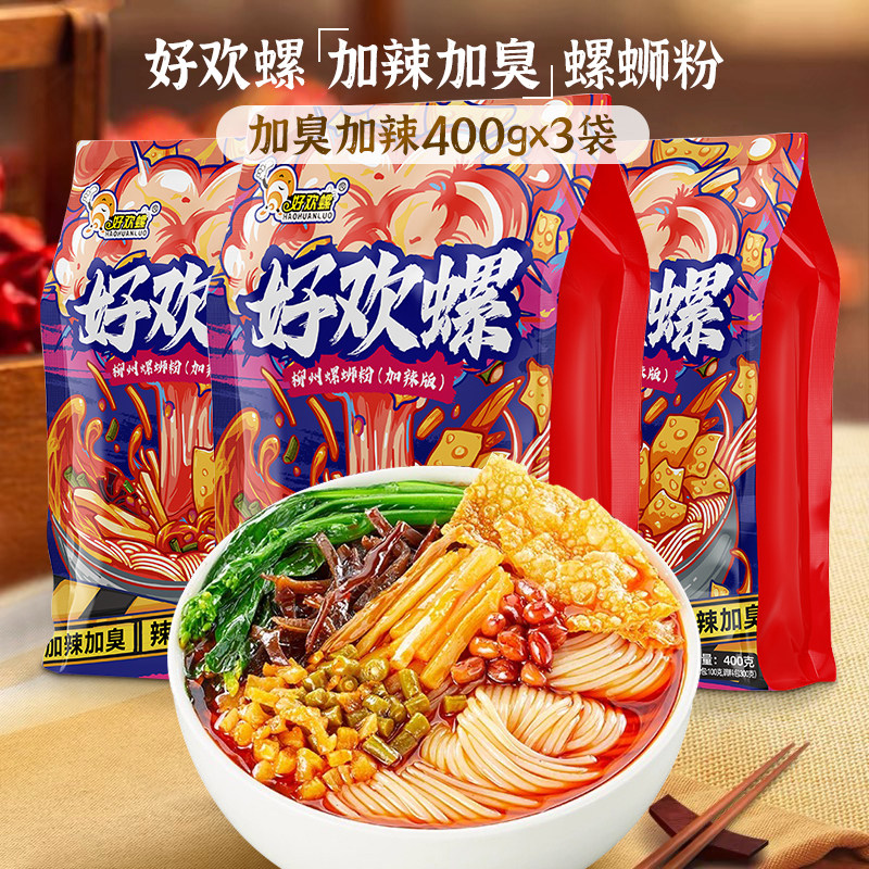 好欢螺柳州螺蛳粉加辣加臭400g*3袋广西柳州特产速食米粉,粮油调味/速食/干货/烘焙,螺蛳粉,淘宝优惠券,粉丝福利购,淘宝优惠卷