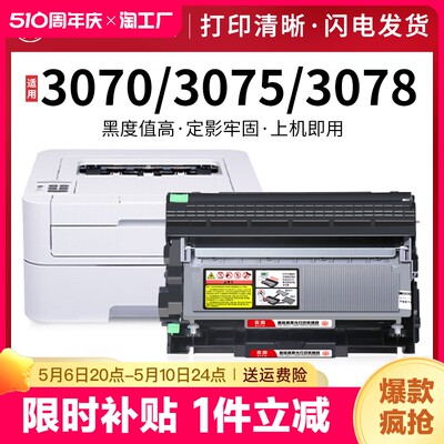 适用联想M3070粉盒M3075硒鼓M3075D至像打印机墨盒LT3000墨粉盒碳粉L3078D DW鼓架M3070DWA/DNA/DHF/DXF晒鼓