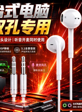 电脑耳机有线带麦双插头台式机办公网课游戏语音入耳式3米长线usb