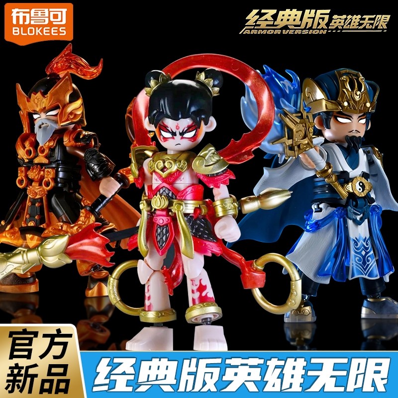 布鲁可积木人英雄无限经典版拼装吕布手办孙悟空关羽积木玩具