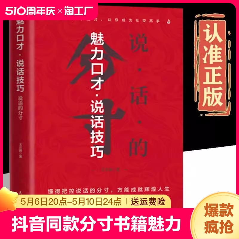 抖音同款分寸书籍正版魅力口才说话技巧漫画实践为人处世悟道书学会博弈论心理入门高手控局商业的底层逻辑规则中的书一种情商