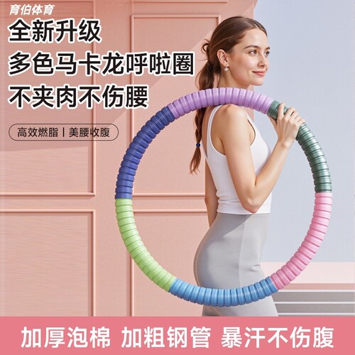 升级加厚马卡龙瘦身减肥呼啦圈女