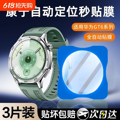 适用华为gt6手表保护膜gt5pro秒贴钢化膜watchgt4表盘全覆盖fit4pro智能gt3防摔41膜gt2pro全屏高清cyber贴膜