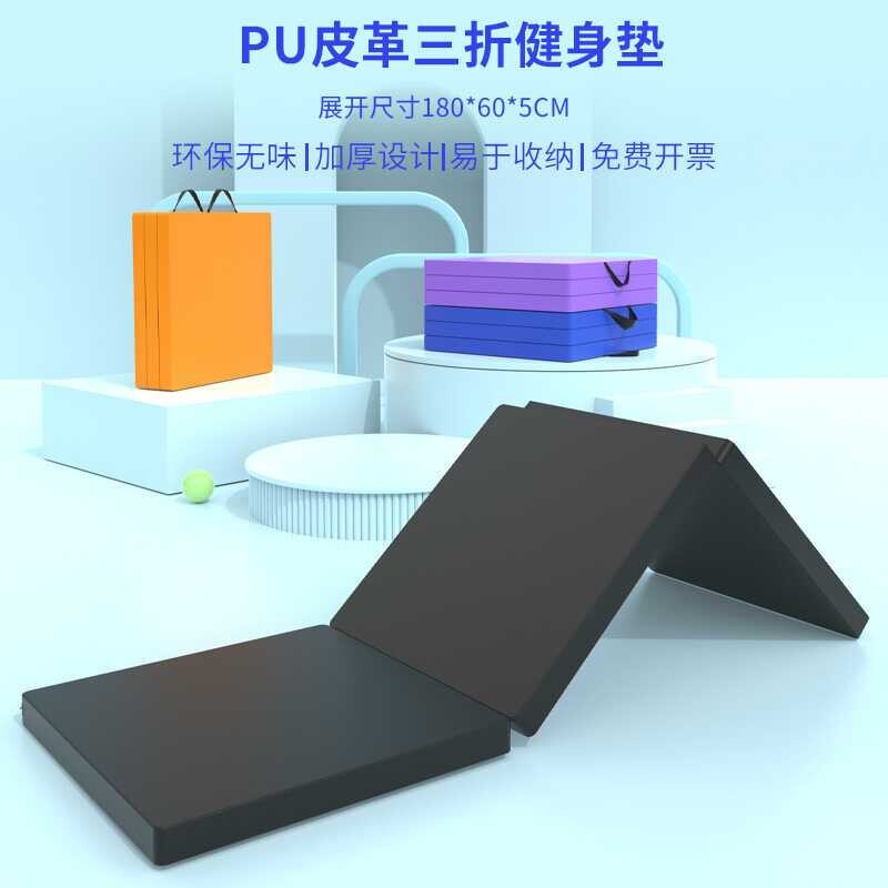 三折防滑健身垫加厚皮革瑜伽垫防水舞蹈体操垫平板支撑仰卧起坐垫