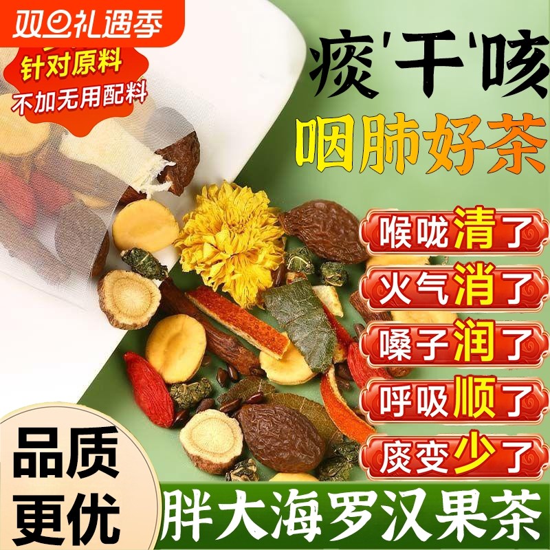 胖大海罗汉果菊花茶枇杷叶甘草雪梨蒲公英秋冬养生茶茶包润喉桑叶