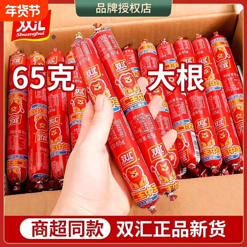 双汇65g王中王火腿肠优级炒菜烤肠正品解馋小吃烧烤休闲鸡肉零食,粮油调味/速食/干货/烘焙,包装即食肠类,淘宝优惠券,粉丝福利购,淘宝优惠卷