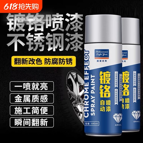 镀铬自喷漆去旧焕新防腐防锈