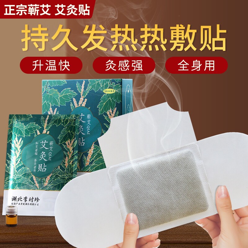 李时珍艾灸贴发热艾草颈椎膝盖贴艾叶精油肩颈肩周热灸热敷富贵包