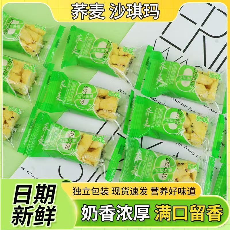 无加蔗糖荞麦沙琪玛休闲代餐j零食蛋香浓郁美味香甜