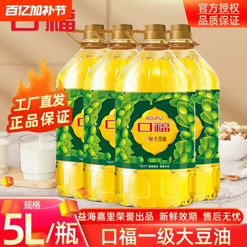 口福一级大豆油5L整箱批发团购
