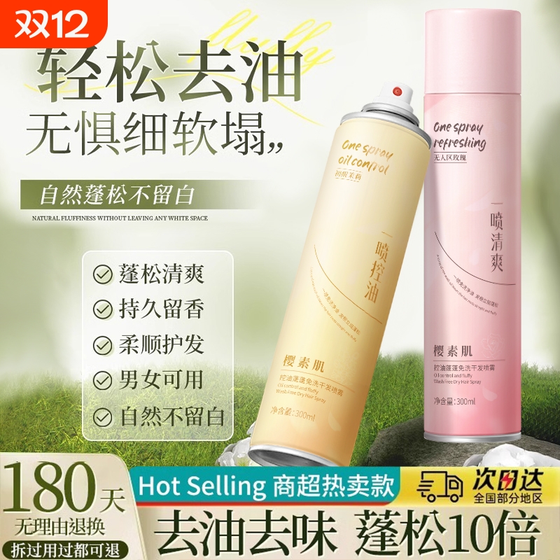 【胖东來断货王】干发喷雾第1名