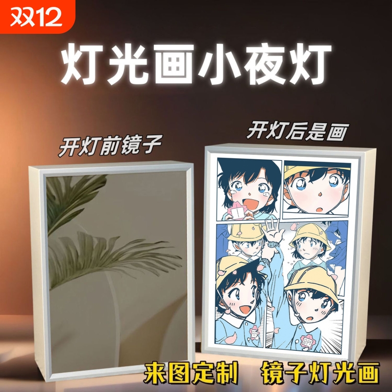 名侦探柯南手办镜子灯光画工藤新一怪盗基德周边卧室灯光画礼物