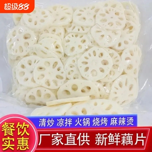 湖北特产新鲜清水莲藕片2500g凉拌麻辣烫串食材商用脆藕藕夹卤菜