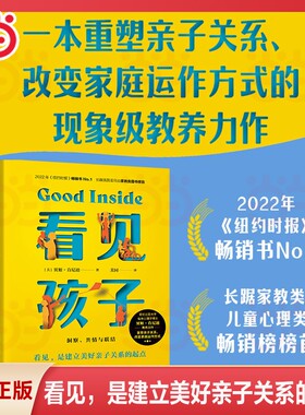 看见孩子洞察与联结贝姬著詹大年黄静洁李小萌朱芳宜等一致推荐重塑亲子关系改变家庭方式觉醒教养育儿园丁这本书心理学父母可怕