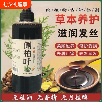 纯手工代熬侧柏叶洗发水植物养发生姜去屑止痒控油中药草本滋养