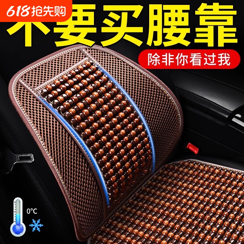 汽车腰靠垫护腰背靠垫夏季座椅车靠腰部支撑木珠透气腰托靠枕车用