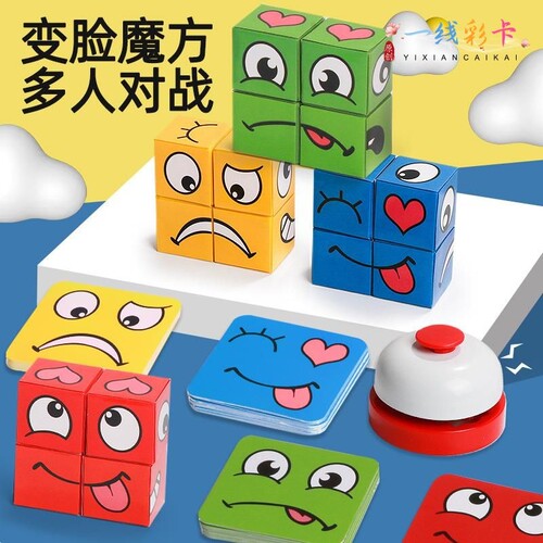 变脸魔方益智玩具|超2000次加购