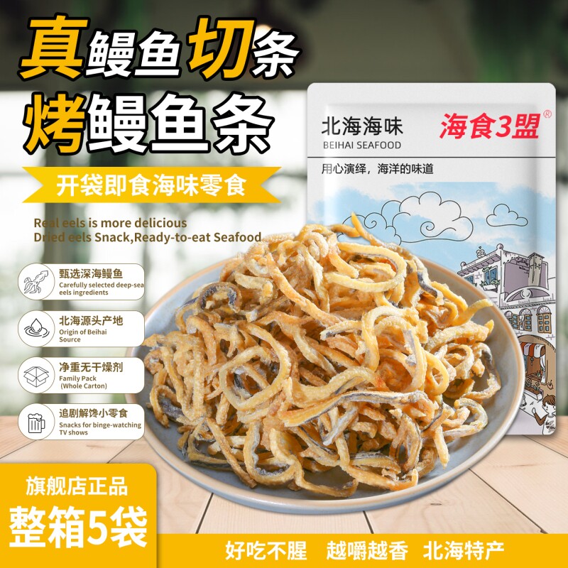 炭烤鳗鱼条即食鳗鱼干海鲜小零食图片