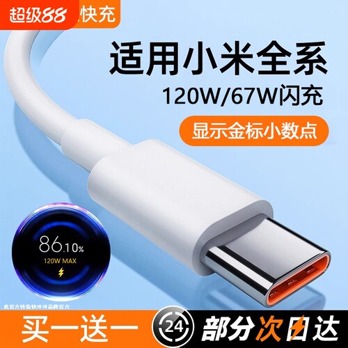 快冲冲适用小米红米Typec数据线120w90快充11/12/10/14/13/30k40k50K60K70手机67W充电器线tpyec超级闪充车载